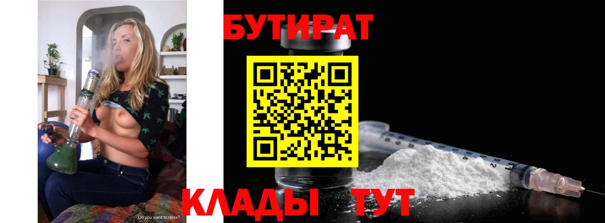 Серпухов  Бутират бутандиол  Вход с VPN 