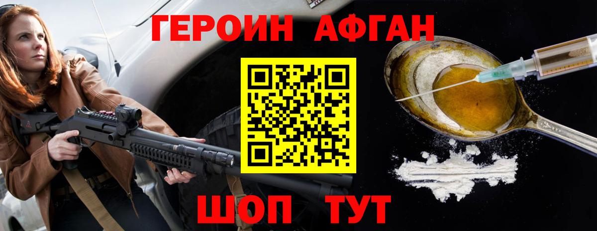 Серпухов  Героин  Вход с VPN  Героин афганец 