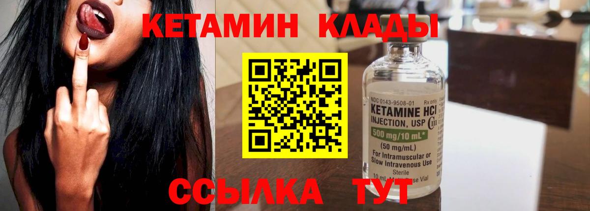 КЕТАМИН VHQ  Вход с VPN  Серпухов 