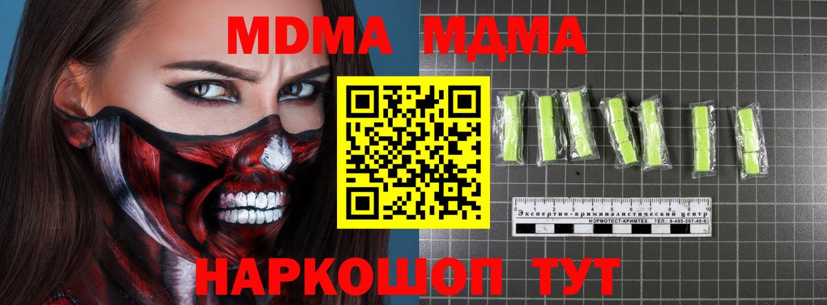 МДМА crystal  Вход с VPN  Серпухов  MDMA кристаллы 
