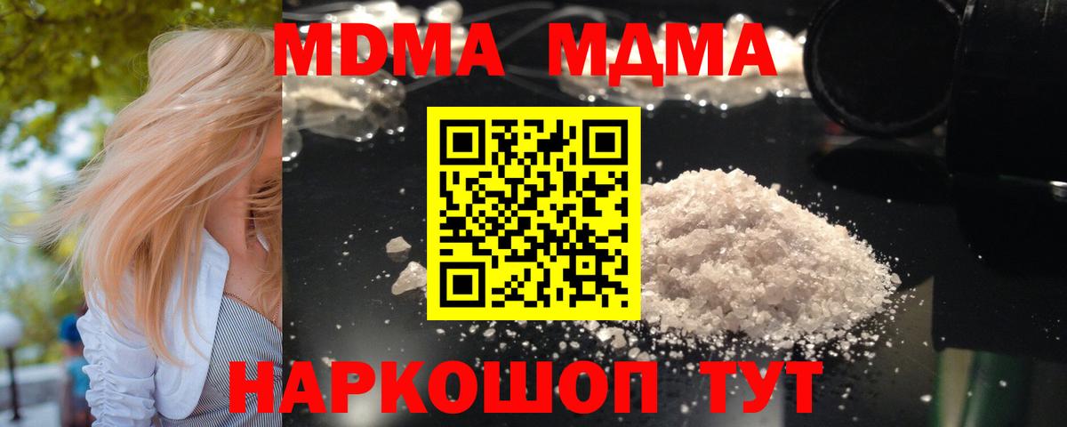 MDMA кристаллы Серпухов