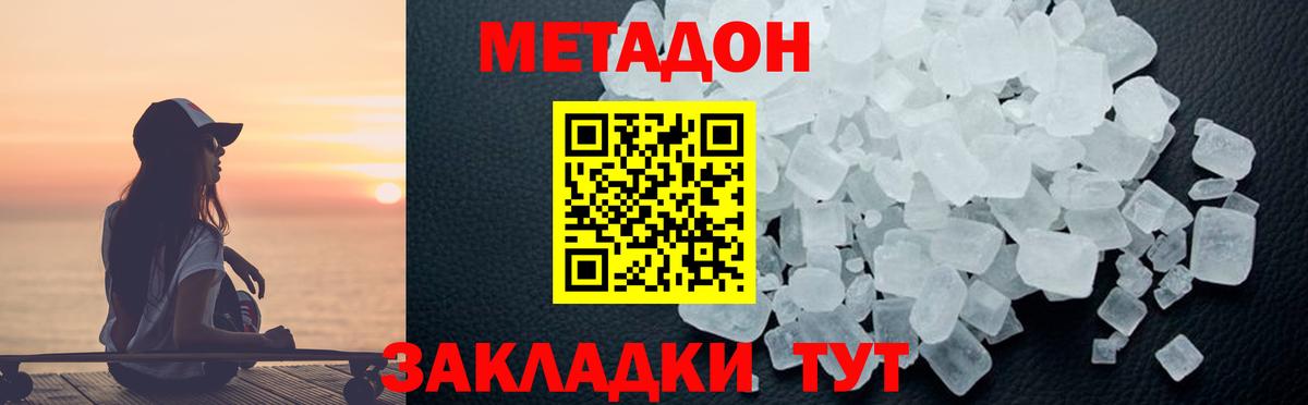МЕТАДОН methadone Серпухов