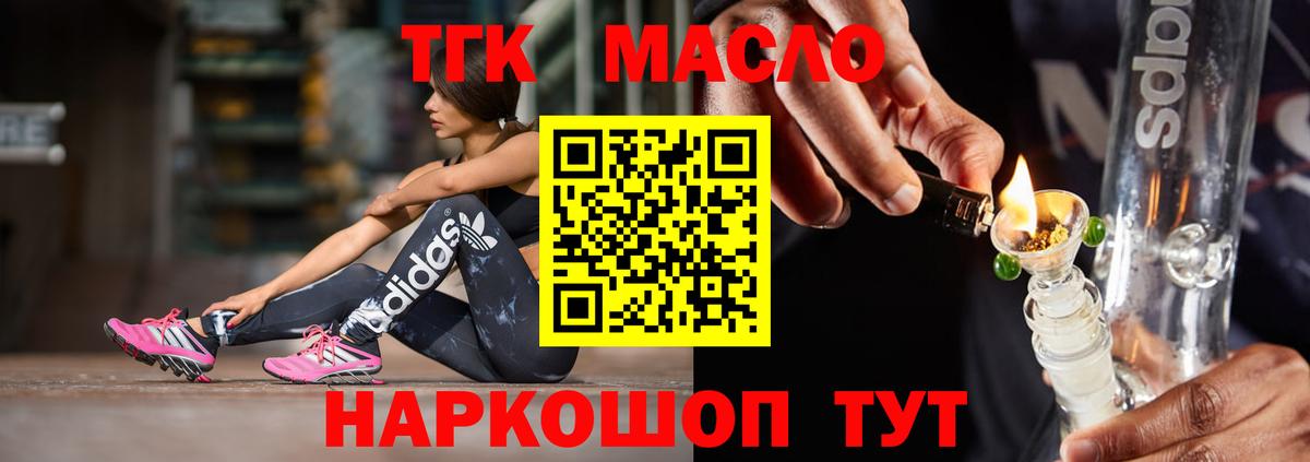 ТГК THC oil Серпухов